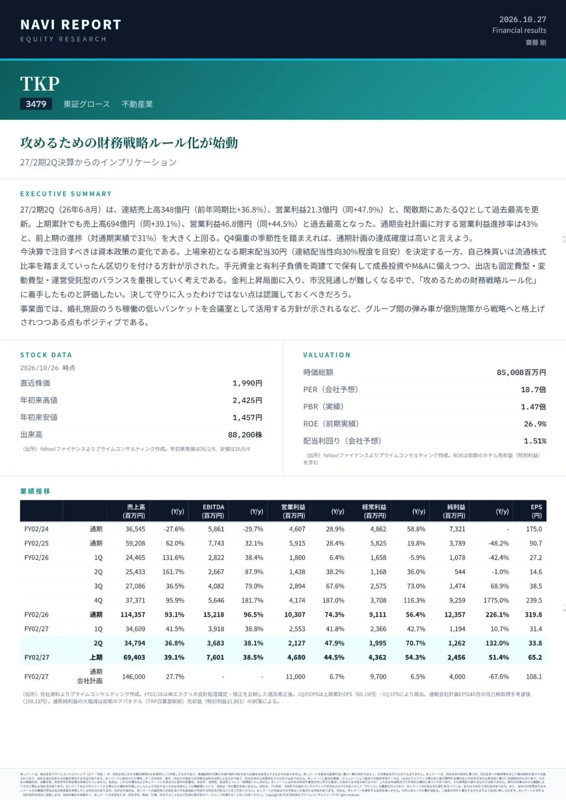 TKPのアナリストレポート1頁目